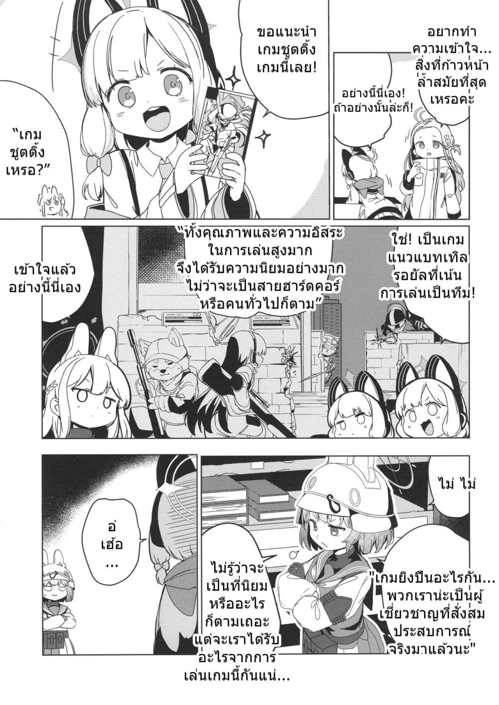 Blue Archive RABBIT Shoutai ga Genchi Chousa suru Hanashi By Ranfu page 8