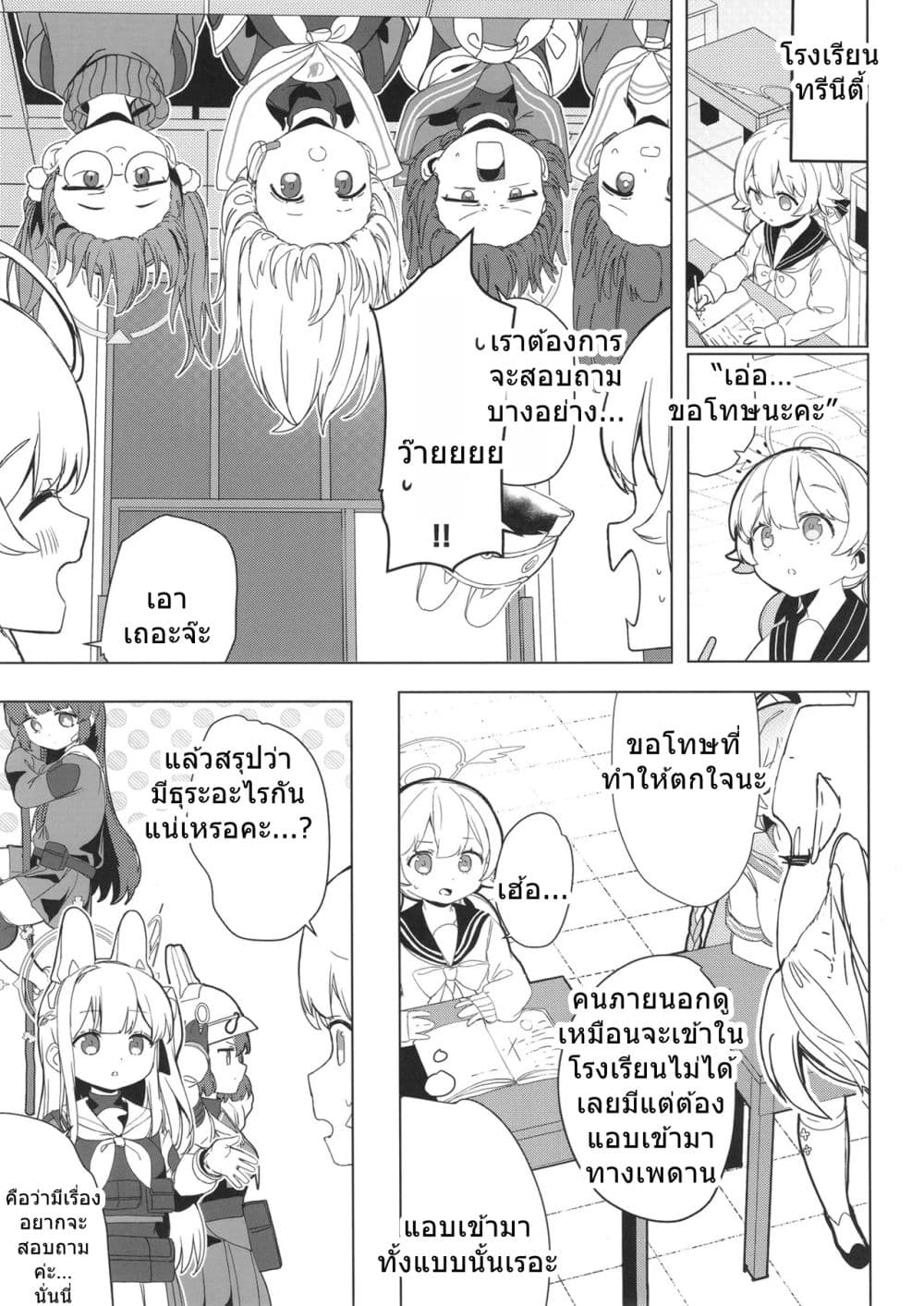 Blue Archive RABBIT Shoutai ga Genchi Chousa suru Hanashi By Ranfu page 12