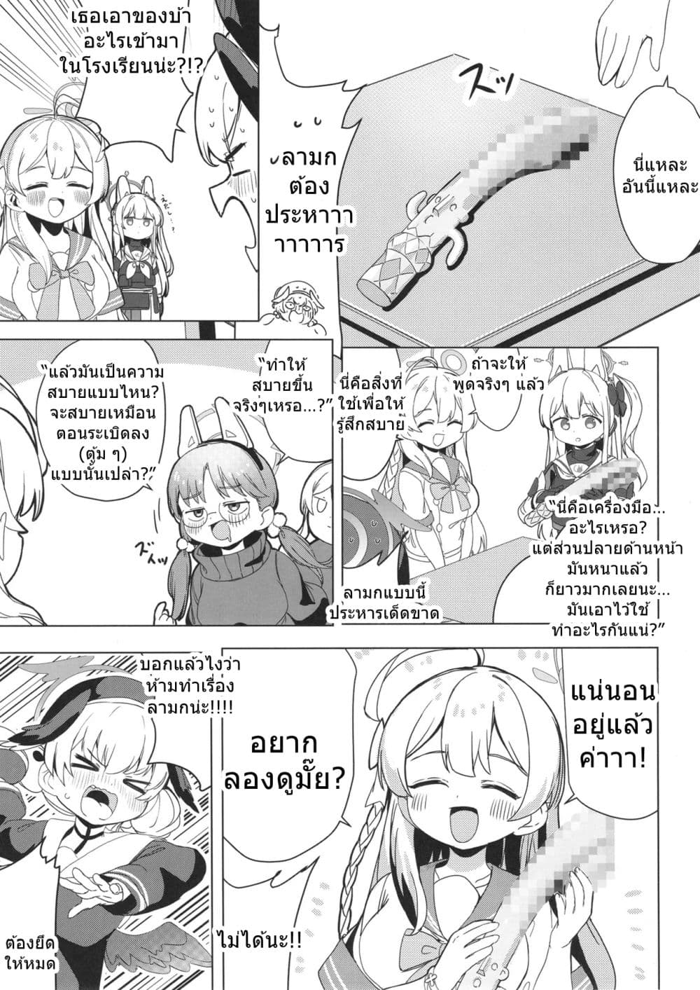 Blue Archive RABBIT Shoutai ga Genchi Chousa suru Hanashi By Ranfu page 14