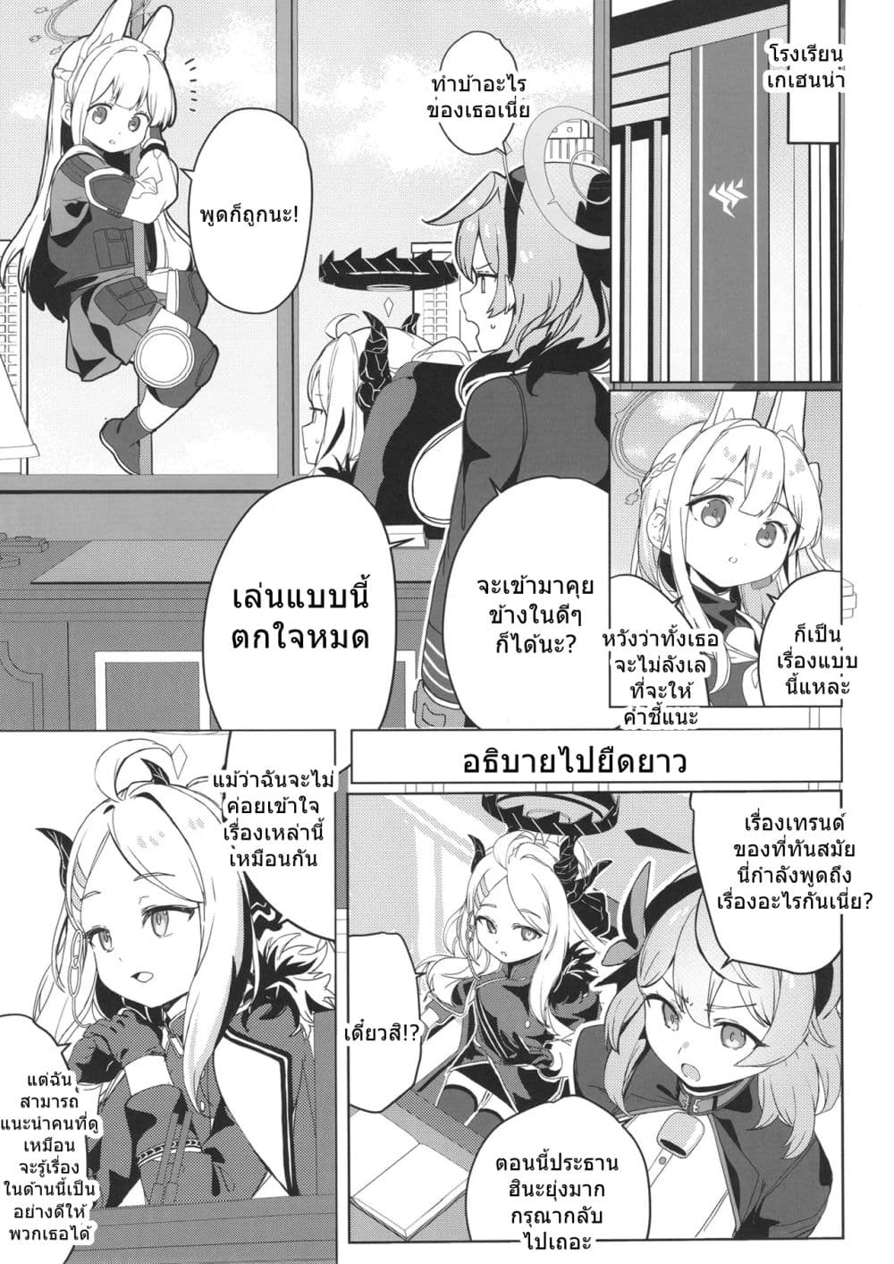Blue Archive RABBIT Shoutai ga Genchi Chousa suru Hanashi By Ranfu page 16