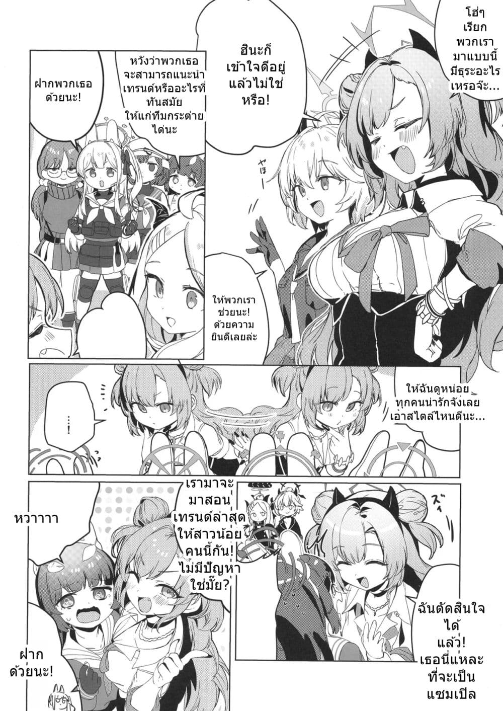 Blue Archive RABBIT Shoutai ga Genchi Chousa suru Hanashi By Ranfu page 17