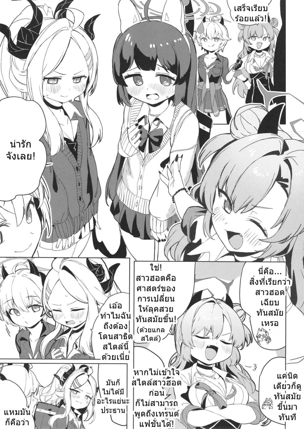 Blue Archive RABBIT Shoutai ga Genchi Chousa suru Hanashi By Ranfu page 18