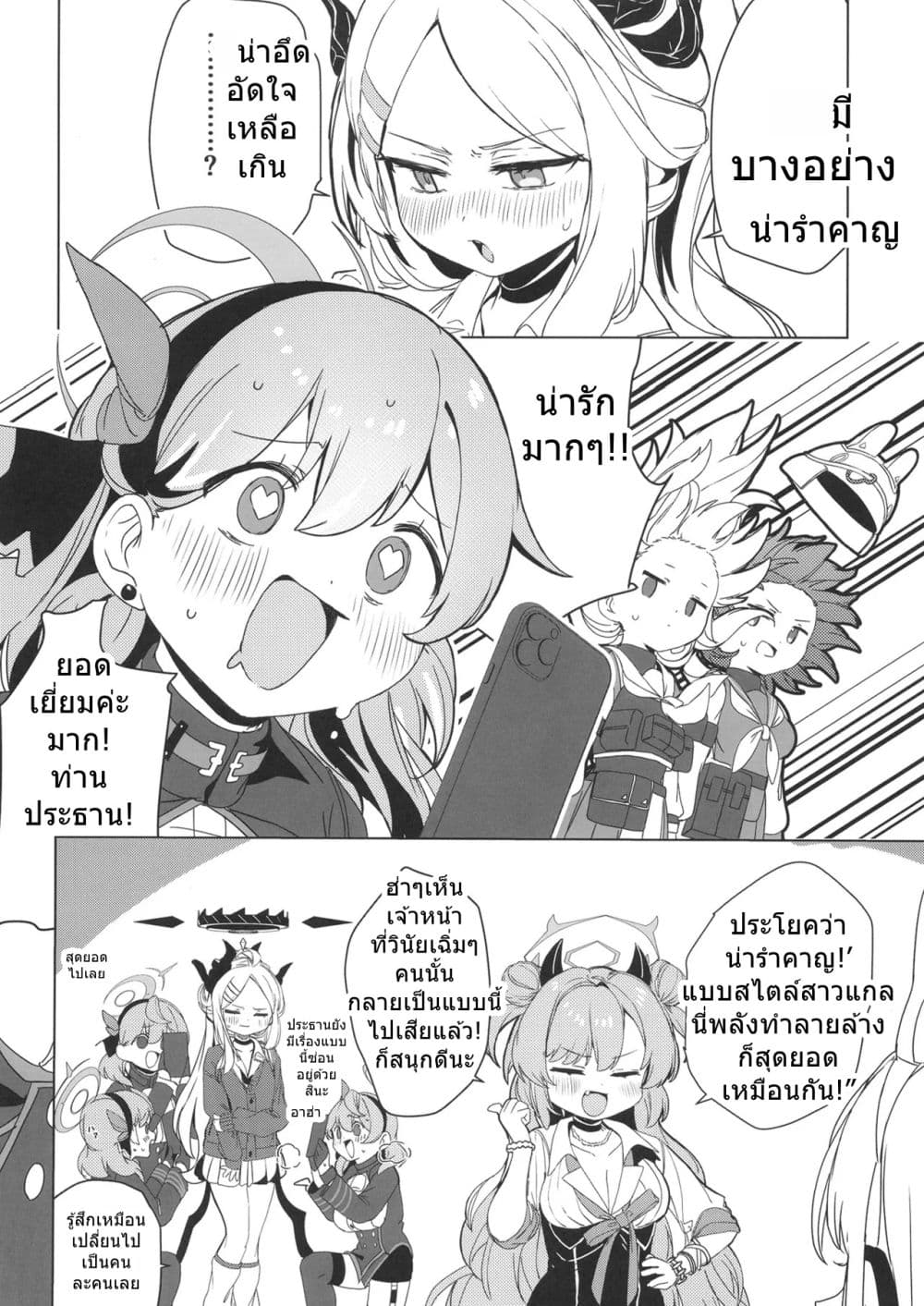 Blue Archive RABBIT Shoutai ga Genchi Chousa suru Hanashi By Ranfu page 19