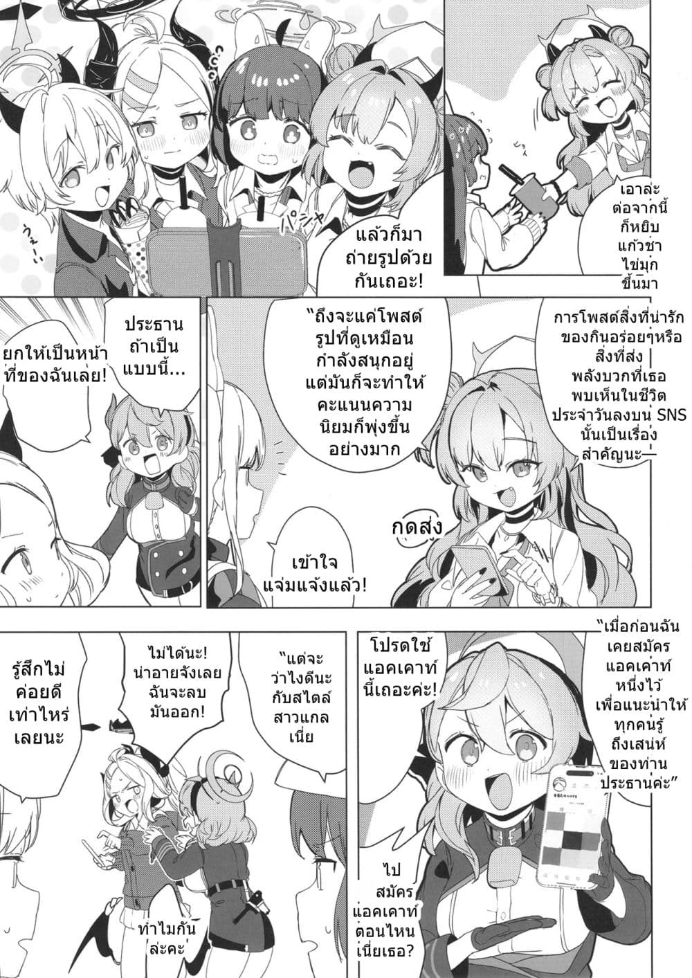 Blue Archive RABBIT Shoutai ga Genchi Chousa suru Hanashi By Ranfu page 20