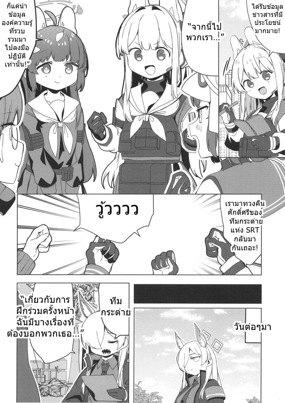 Blue Archive RABBIT Shoutai ga Genchi Chousa suru Hanashi By Ranfu page 21