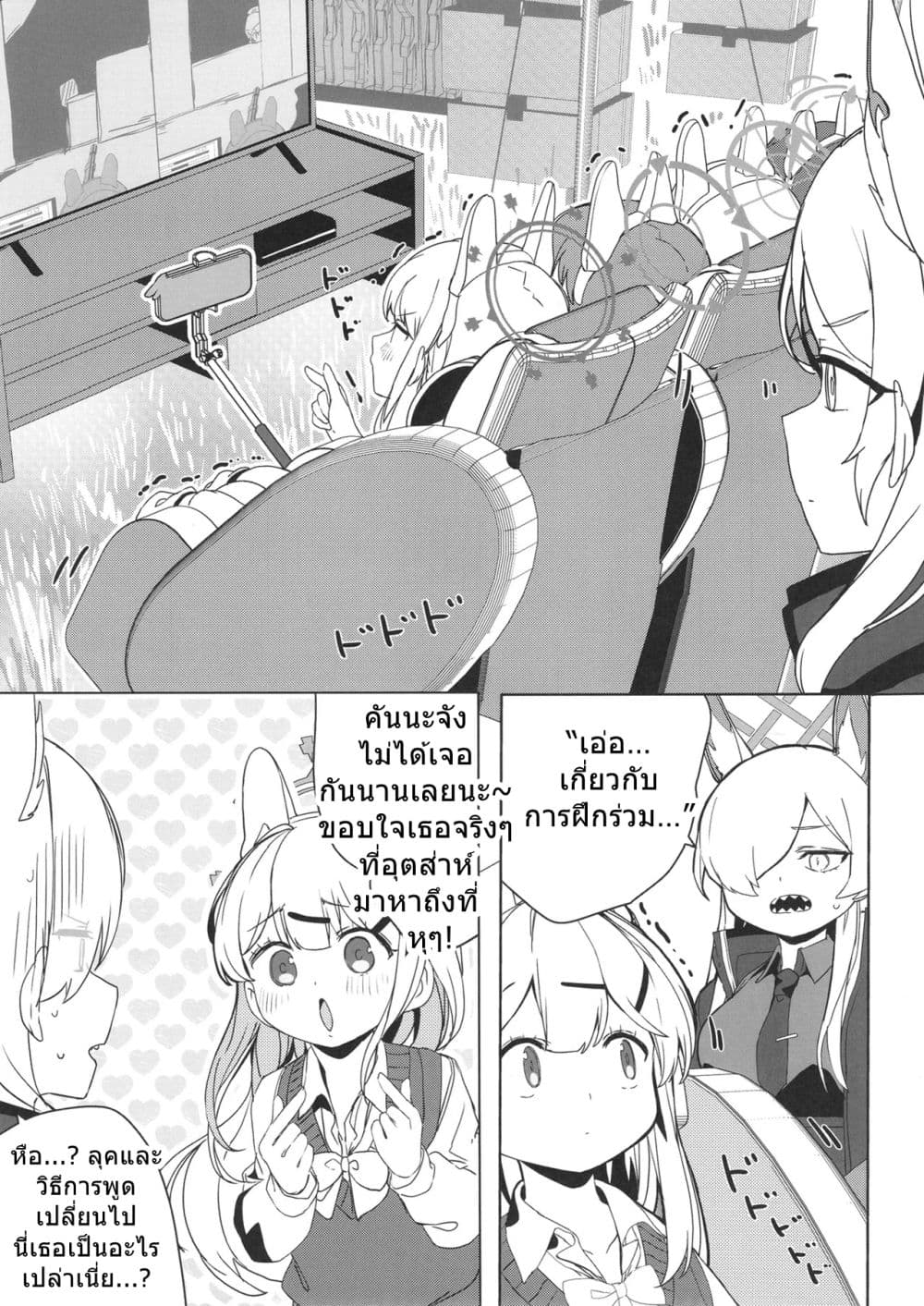 Blue Archive RABBIT Shoutai ga Genchi Chousa suru Hanashi By Ranfu page 22