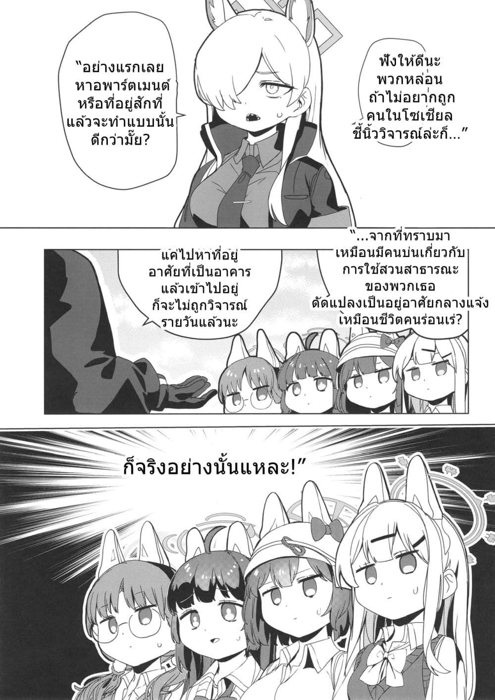 Blue Archive RABBIT Shoutai ga Genchi Chousa suru Hanashi By Ranfu page 24