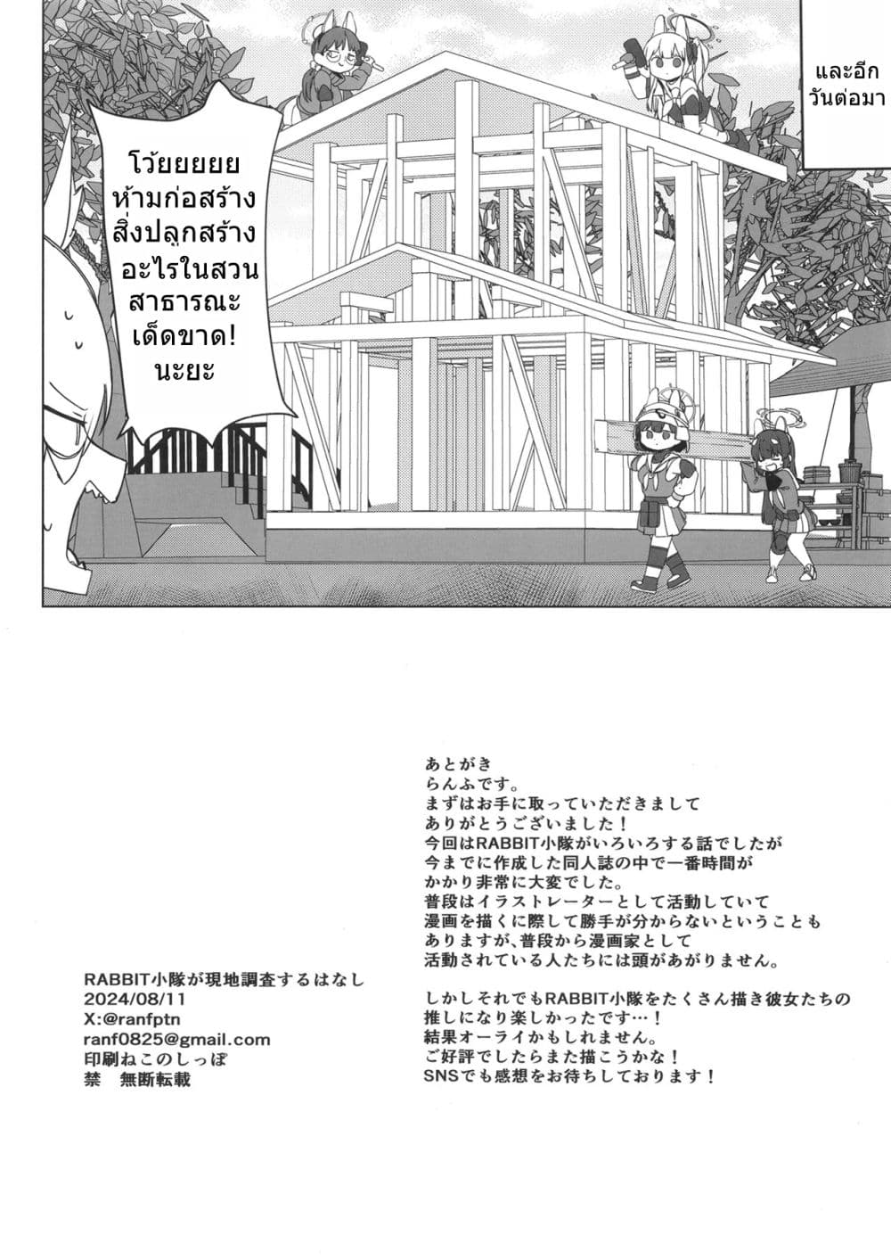 Blue Archive RABBIT Shoutai ga Genchi Chousa suru Hanashi By Ranfu page 25