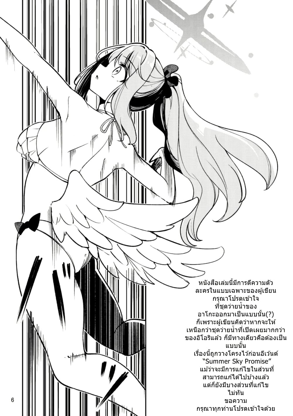 Blue Archive Rakuen wa Natsu no Umi By Moja page 3