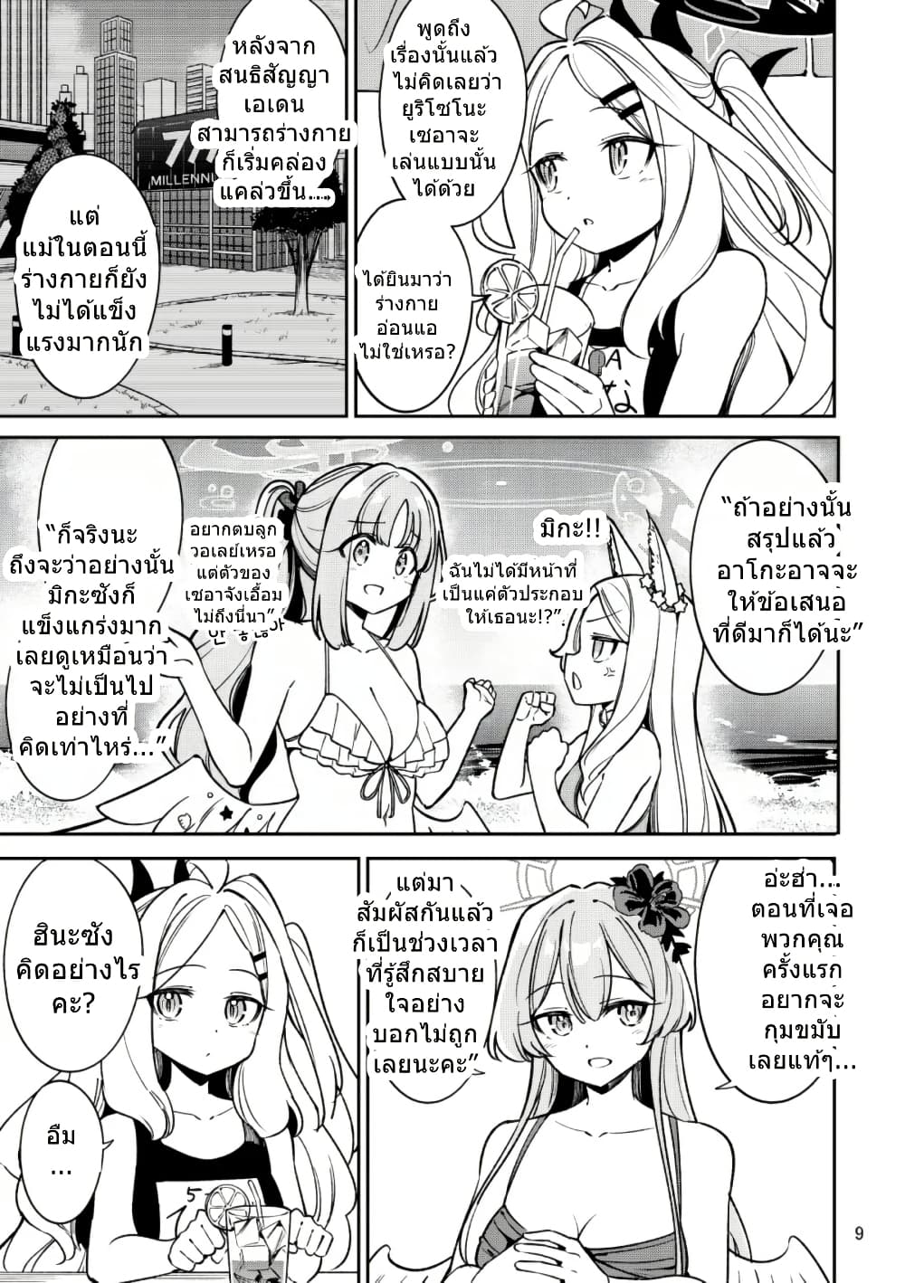Blue Archive Rakuen wa Natsu no Umi By Moja page 6