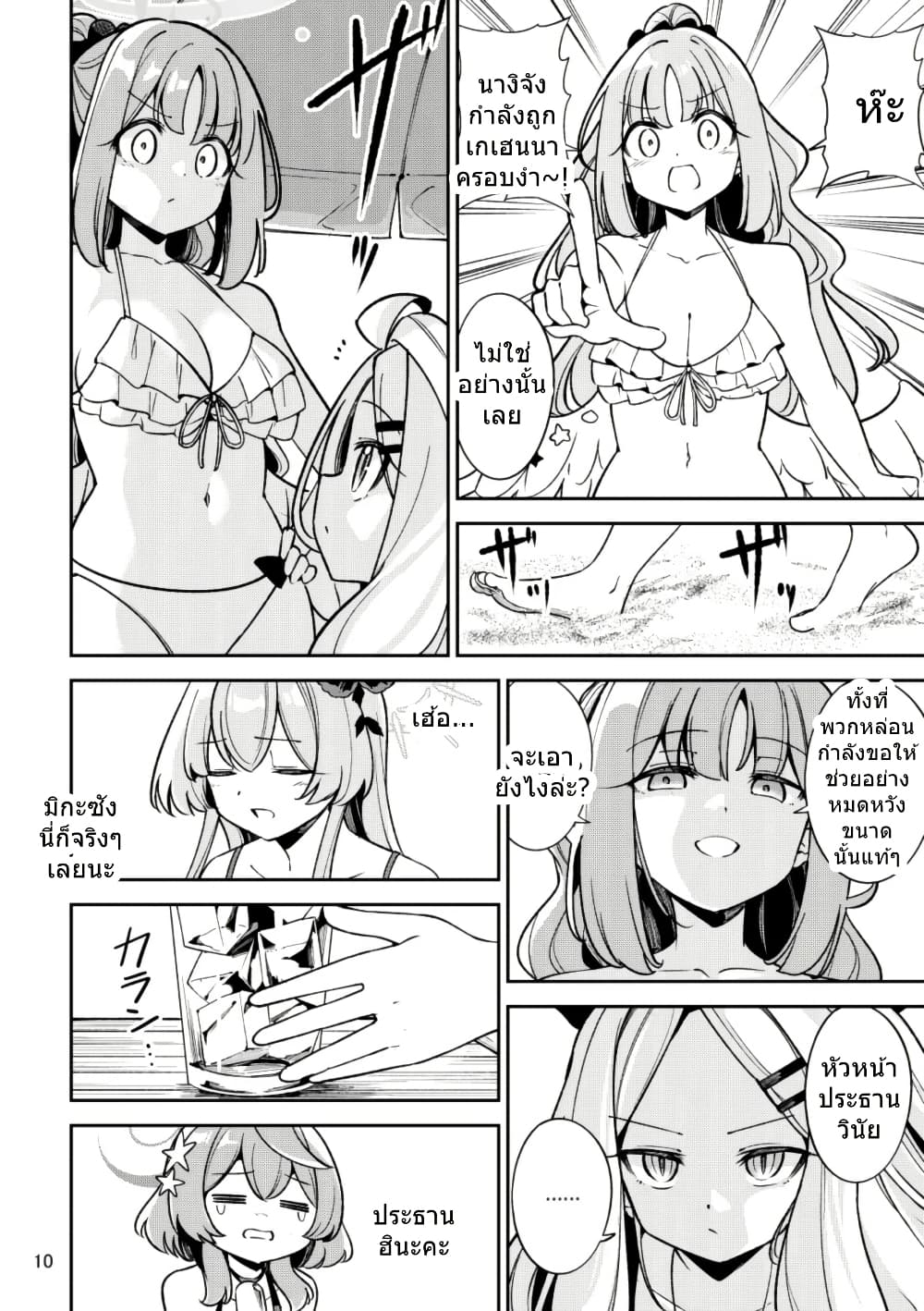 Blue Archive Rakuen wa Natsu no Umi By Moja page 7