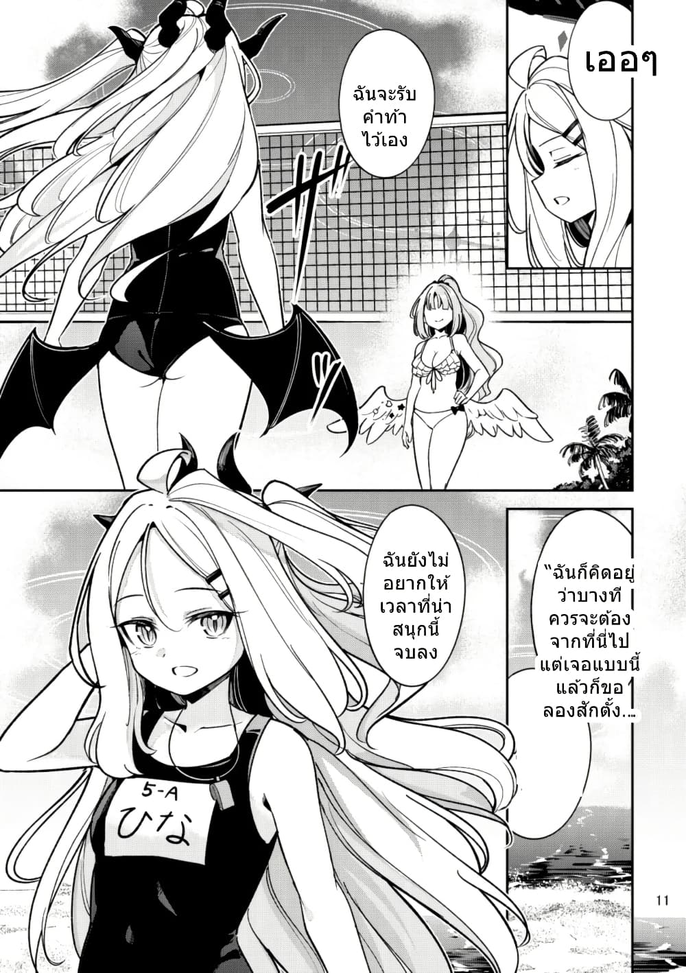 Blue Archive Rakuen wa Natsu no Umi By Moja page 8
