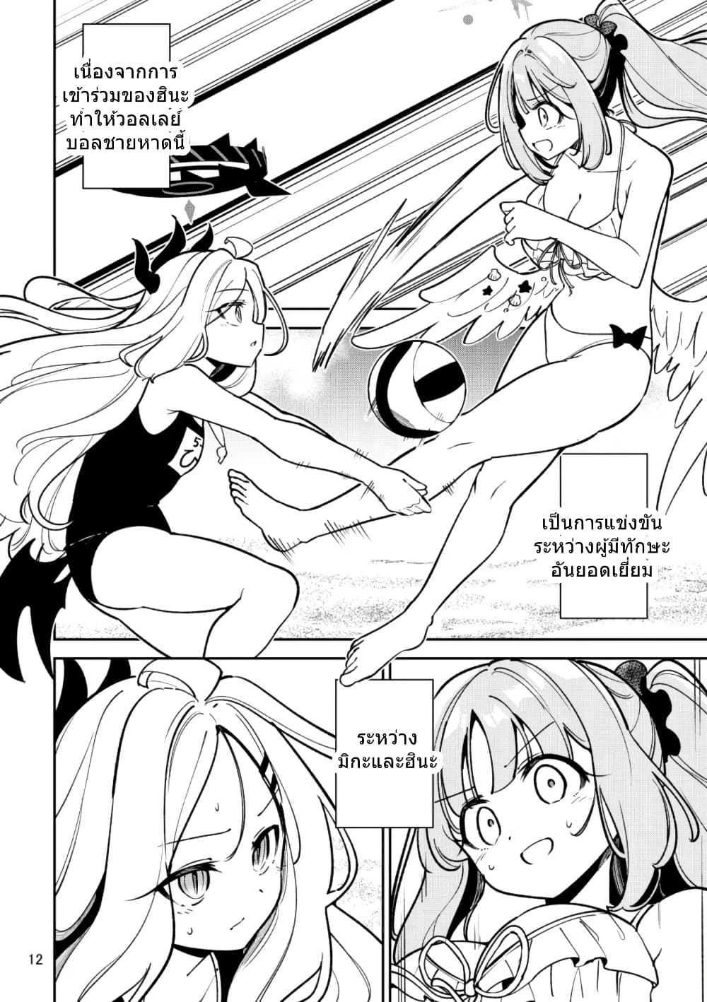 Blue Archive Rakuen wa Natsu no Umi By Moja page 9