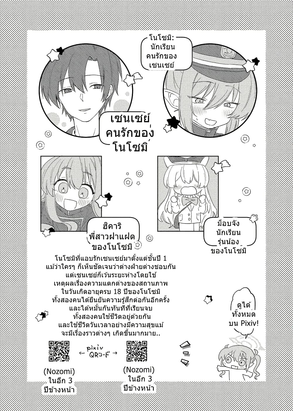 Blue Archive Sannen go ni Musubareta Nozomi Fuyu By Rinyokasu page 3