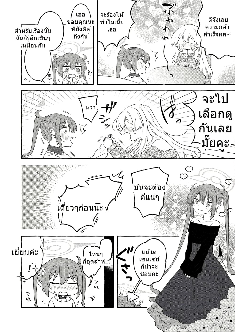 Blue Archive Sannen go ni Musubareta Nozomi Fuyu By Rinyokasu page 9
