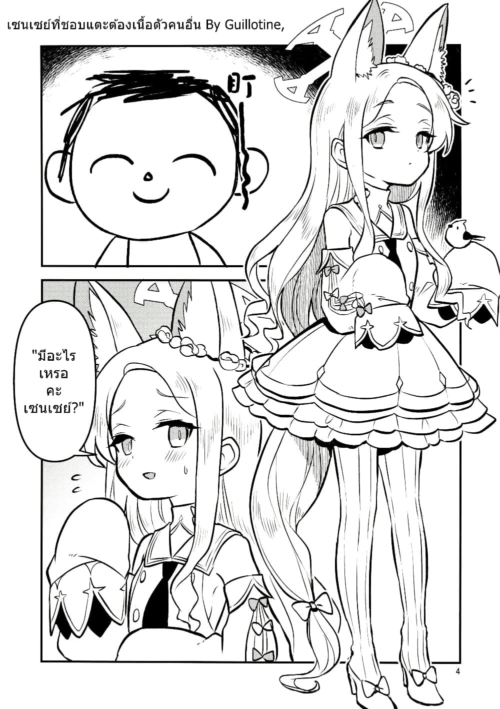 Blue Archive Seia-chan ni Monomoushitai By Girotin page 4