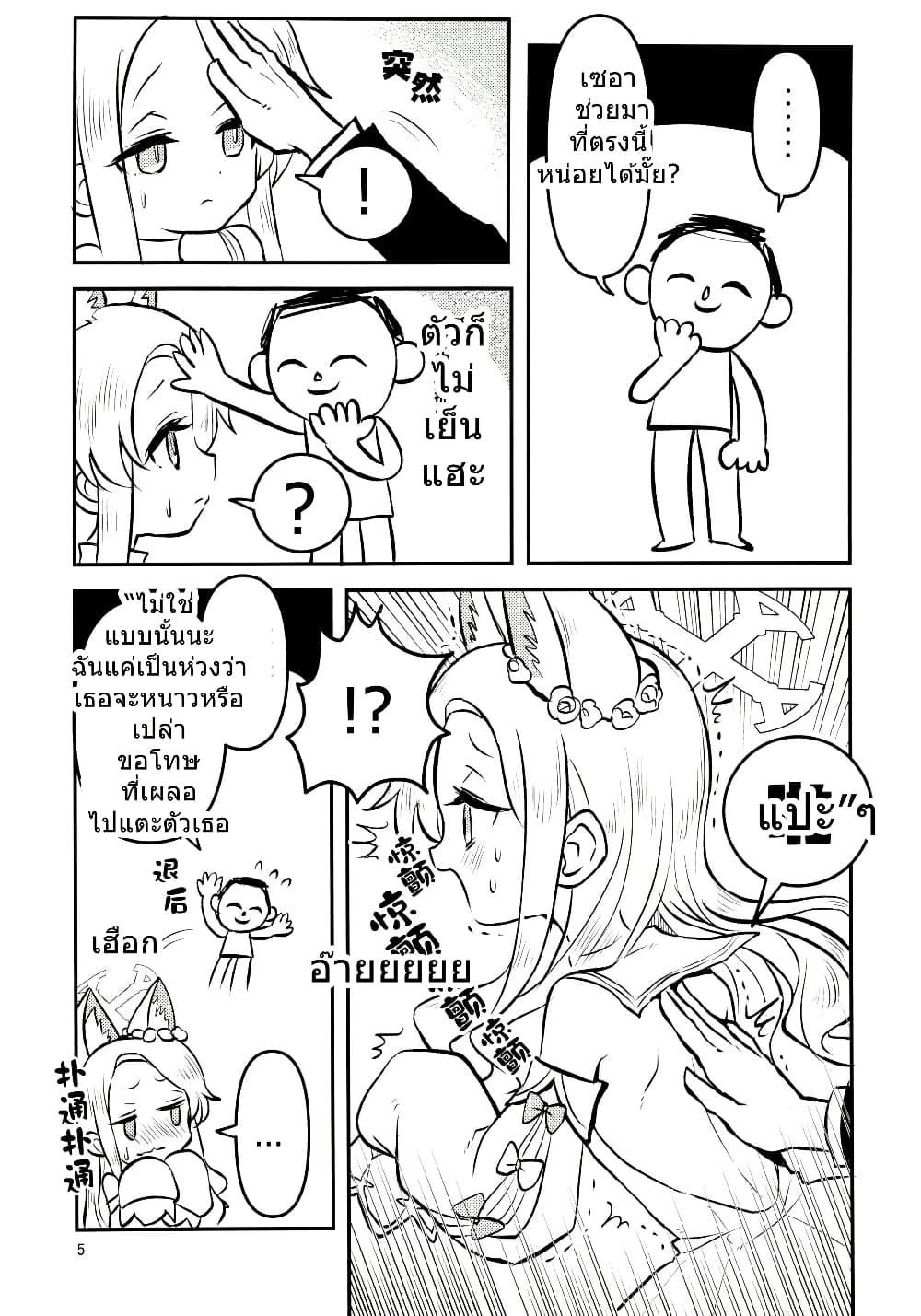 Blue Archive Seia-chan ni Monomoushitai By Girotin page 5