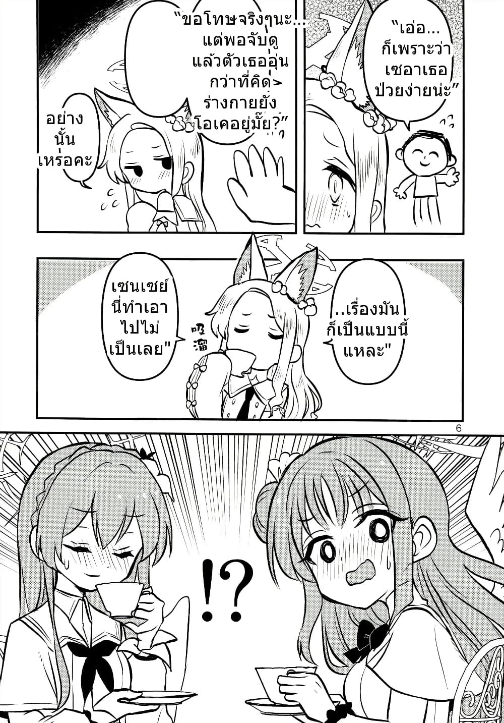 Blue Archive Seia-chan ni Monomoushitai By Girotin page 6