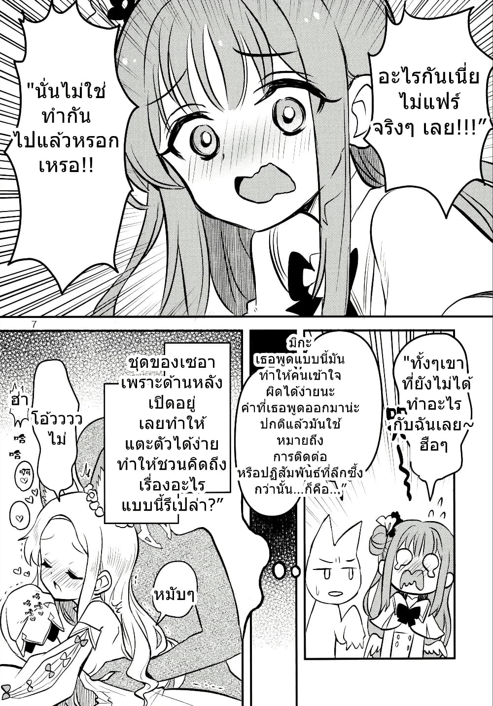 Blue Archive Seia-chan ni Monomoushitai By Girotin page 7
