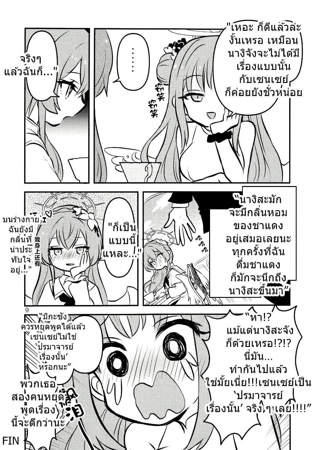 Blue Archive Seia-chan ni Monomoushitai By Girotin page 9