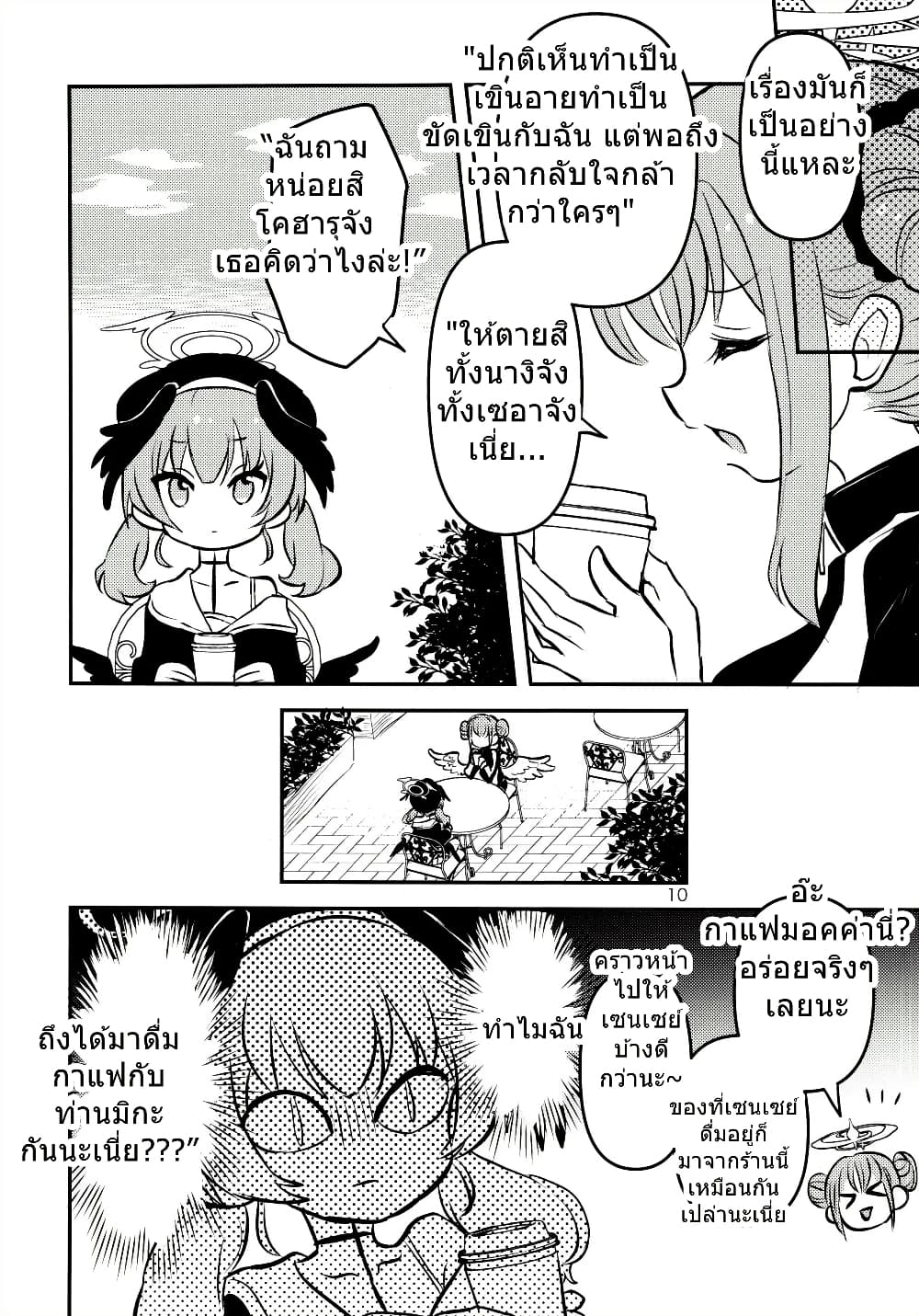 Blue Archive Seia-chan ni Monomoushitai By Girotin page 10