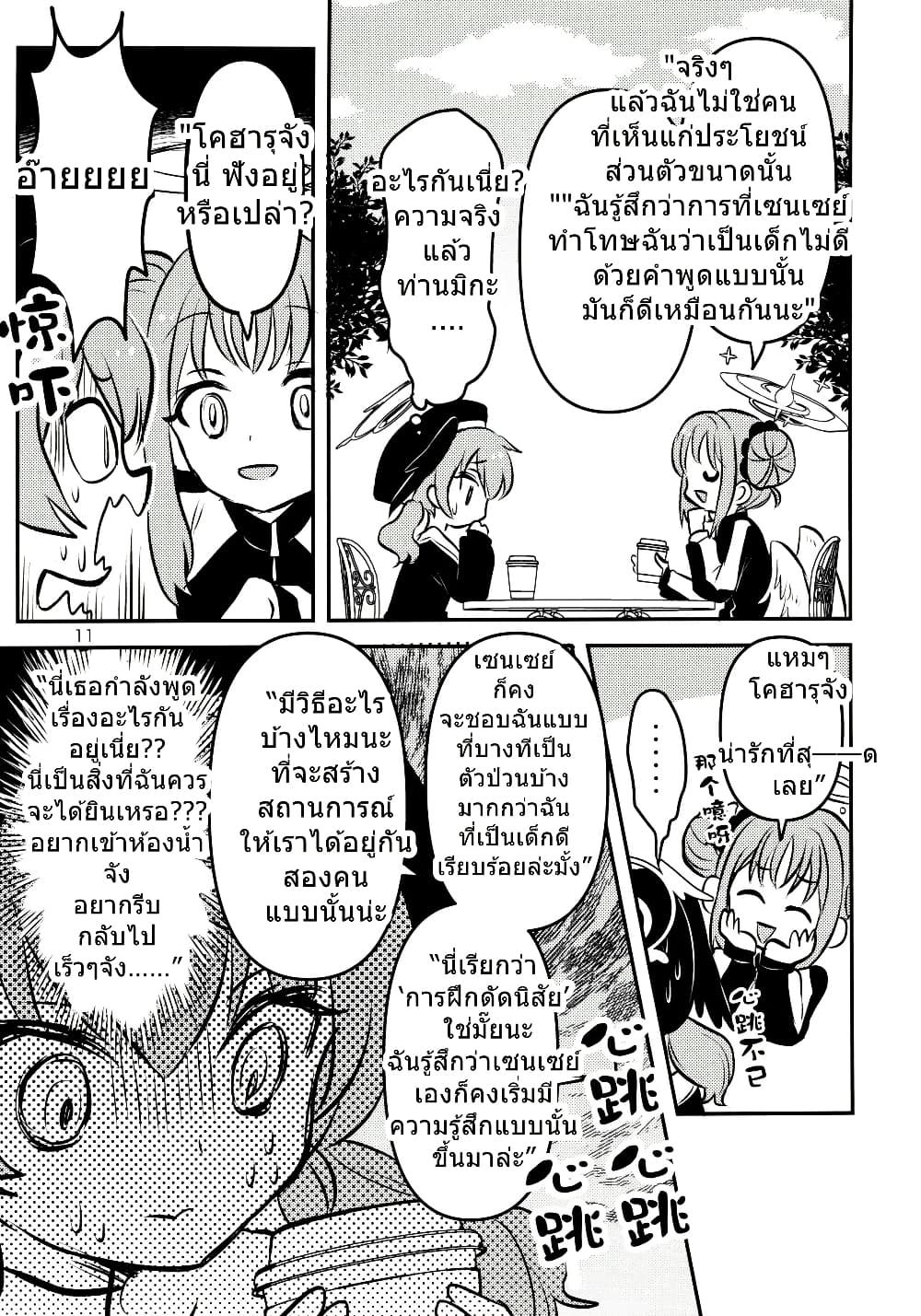 Blue Archive Seia-chan ni Monomoushitai By Girotin page 11