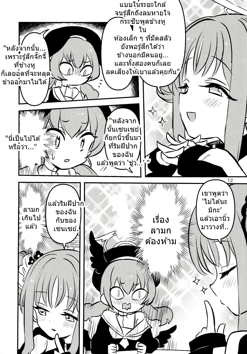 Blue Archive Seia-chan ni Monomoushitai By Girotin page 12