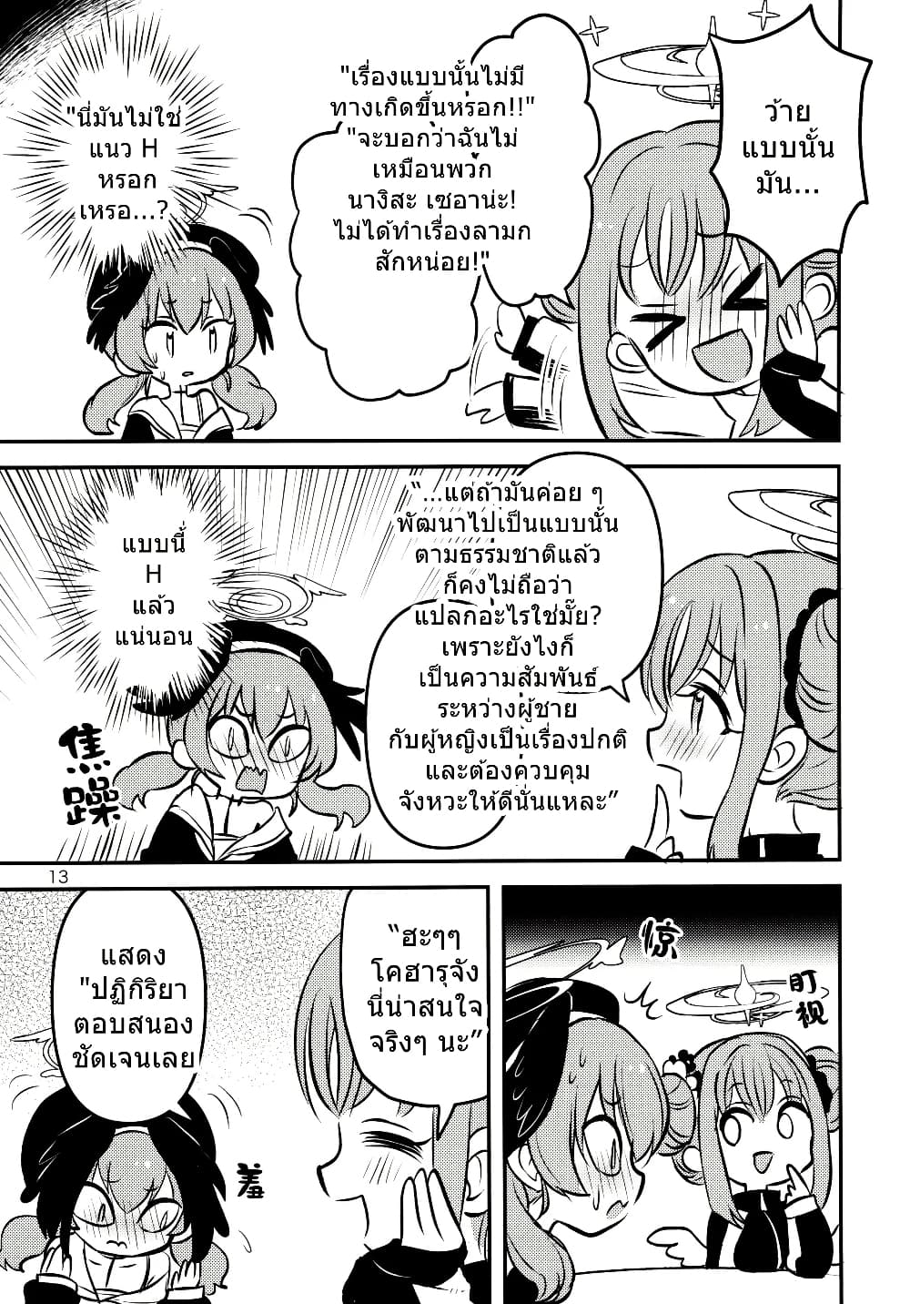 Blue Archive Seia-chan ni Monomoushitai By Girotin page 13