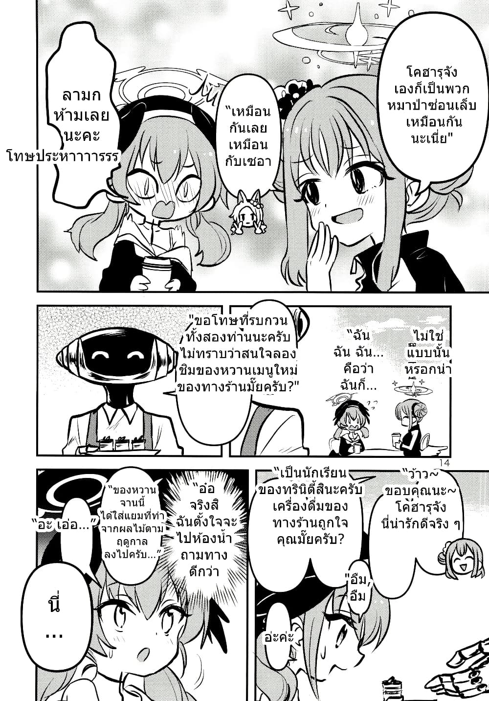 Blue Archive Seia-chan ni Monomoushitai By Girotin page 14