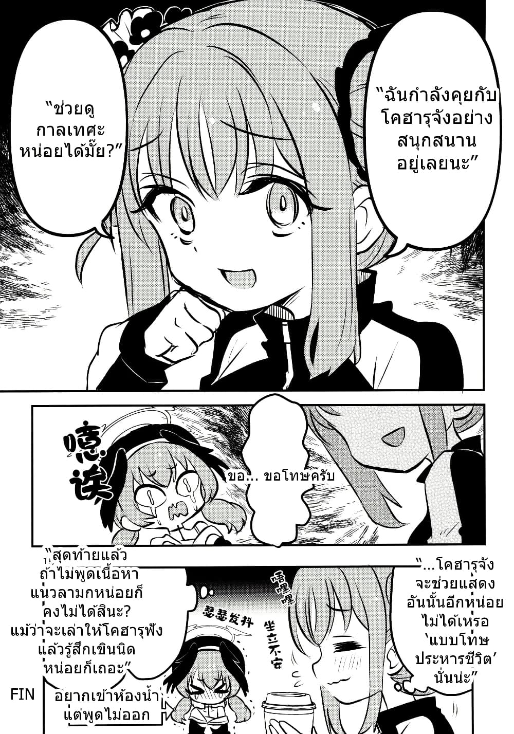 Blue Archive Seia-chan ni Monomoushitai By Girotin page 15