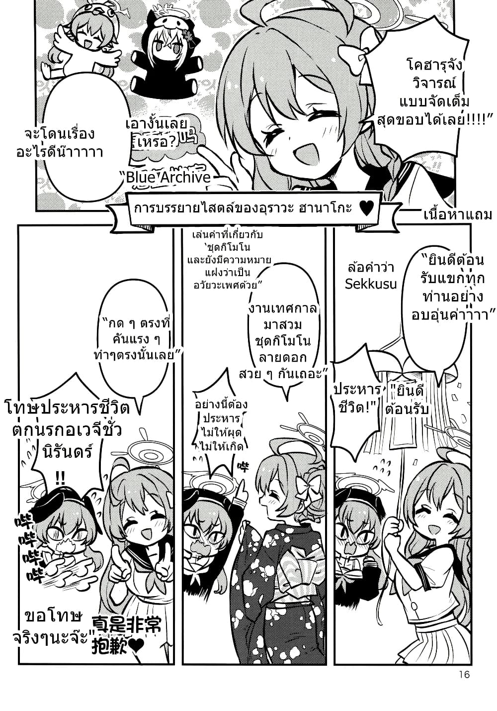 Blue Archive Seia-chan ni Monomoushitai By Girotin page 16