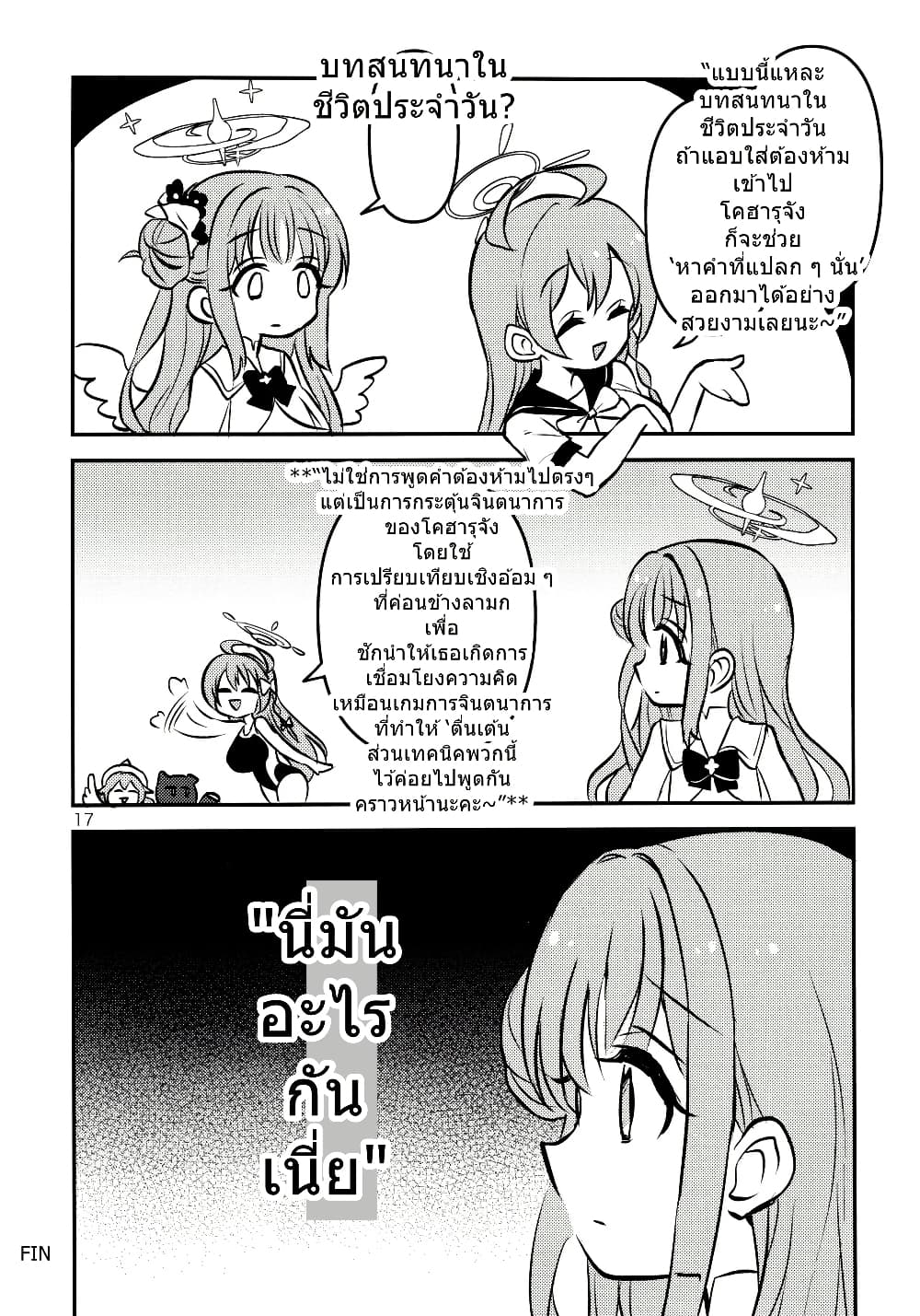 Blue Archive Seia-chan ni Monomoushitai By Girotin page 17