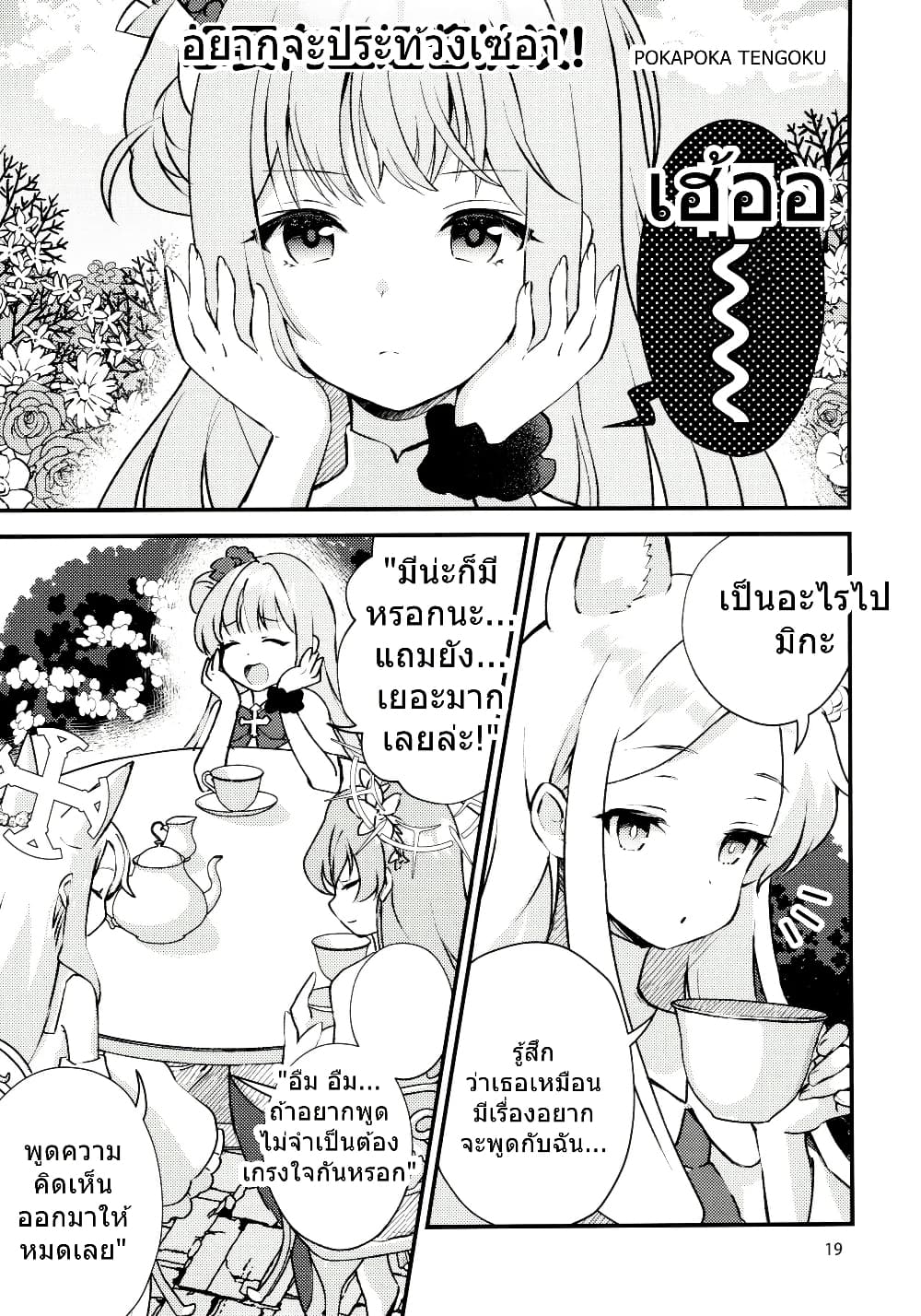 Blue Archive Seia-chan ni Monomoushitai By Girotin page 19