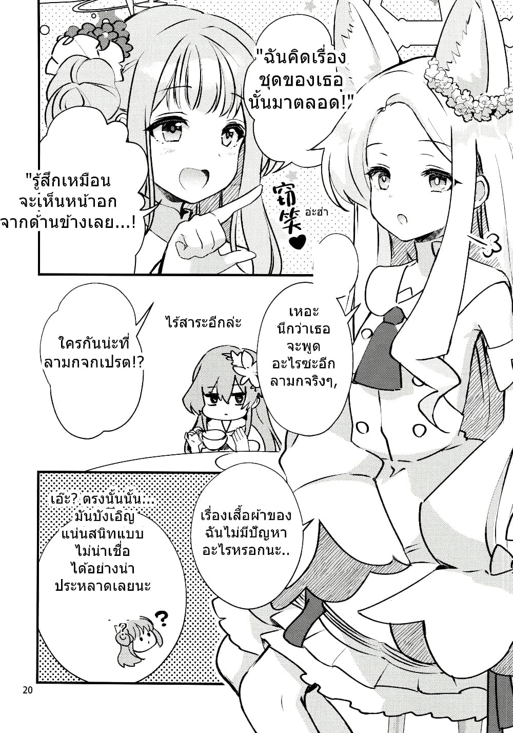 Blue Archive Seia-chan ni Monomoushitai By Girotin page 20