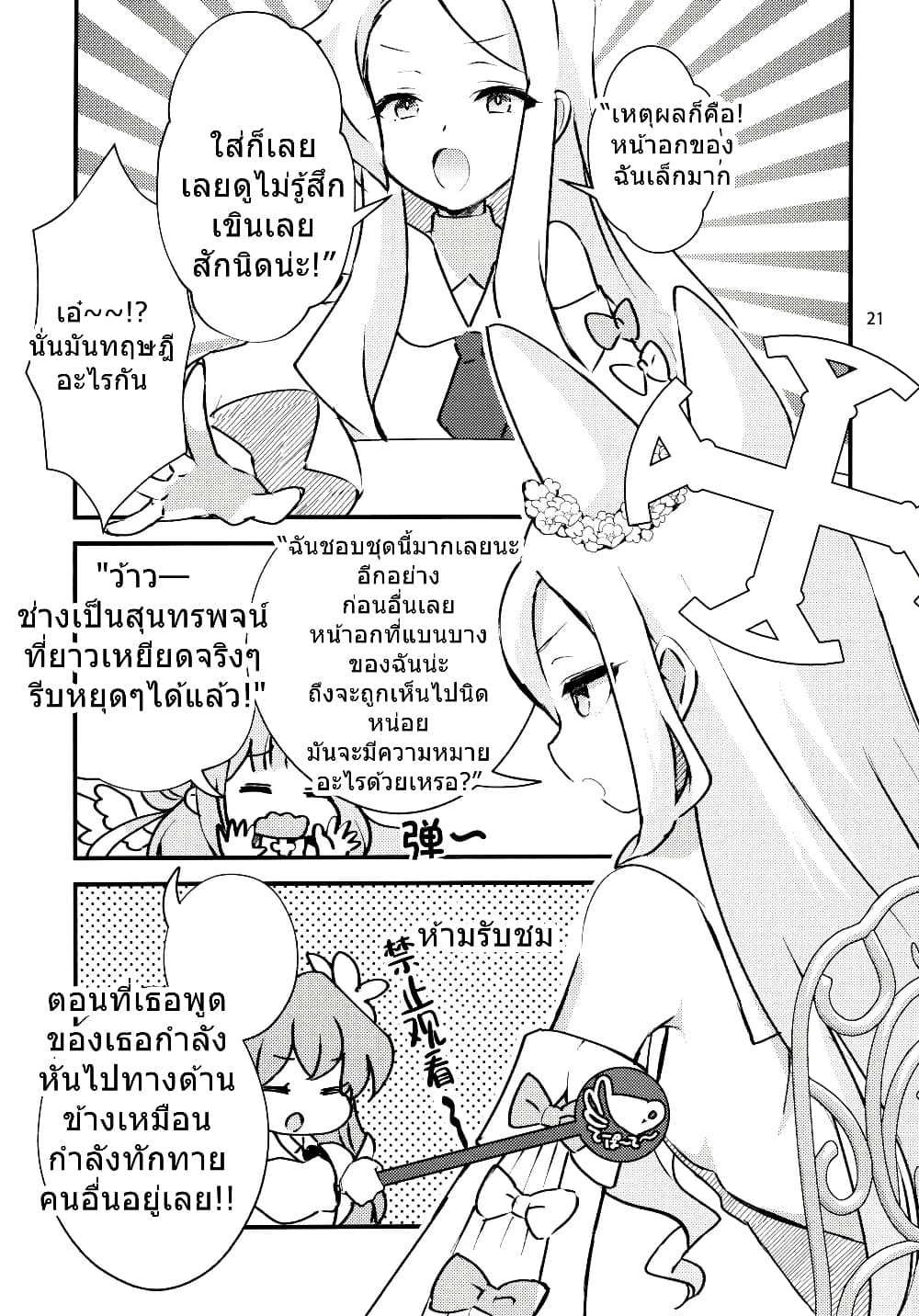 Blue Archive Seia-chan ni Monomoushitai By Girotin page 21