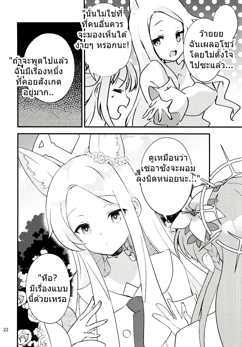 Blue Archive Seia-chan ni Monomoushitai By Girotin page 22