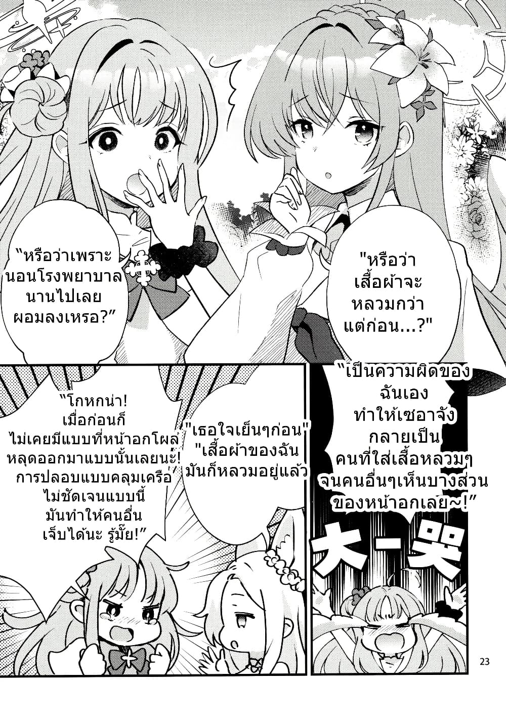 Blue Archive Seia-chan ni Monomoushitai By Girotin page 23