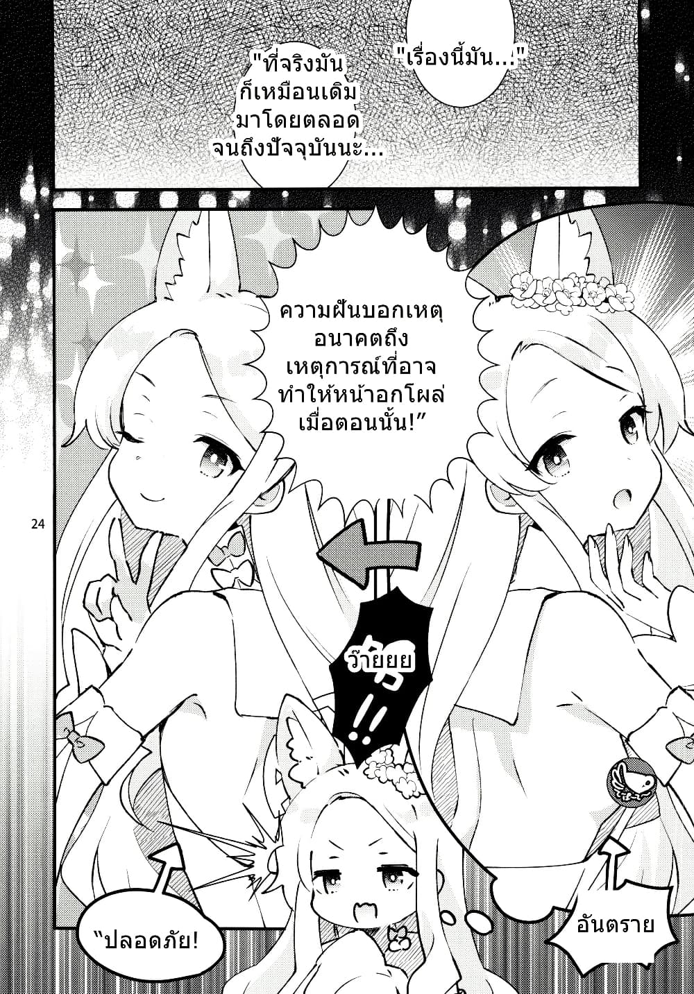 Blue Archive Seia-chan ni Monomoushitai By Girotin page 24