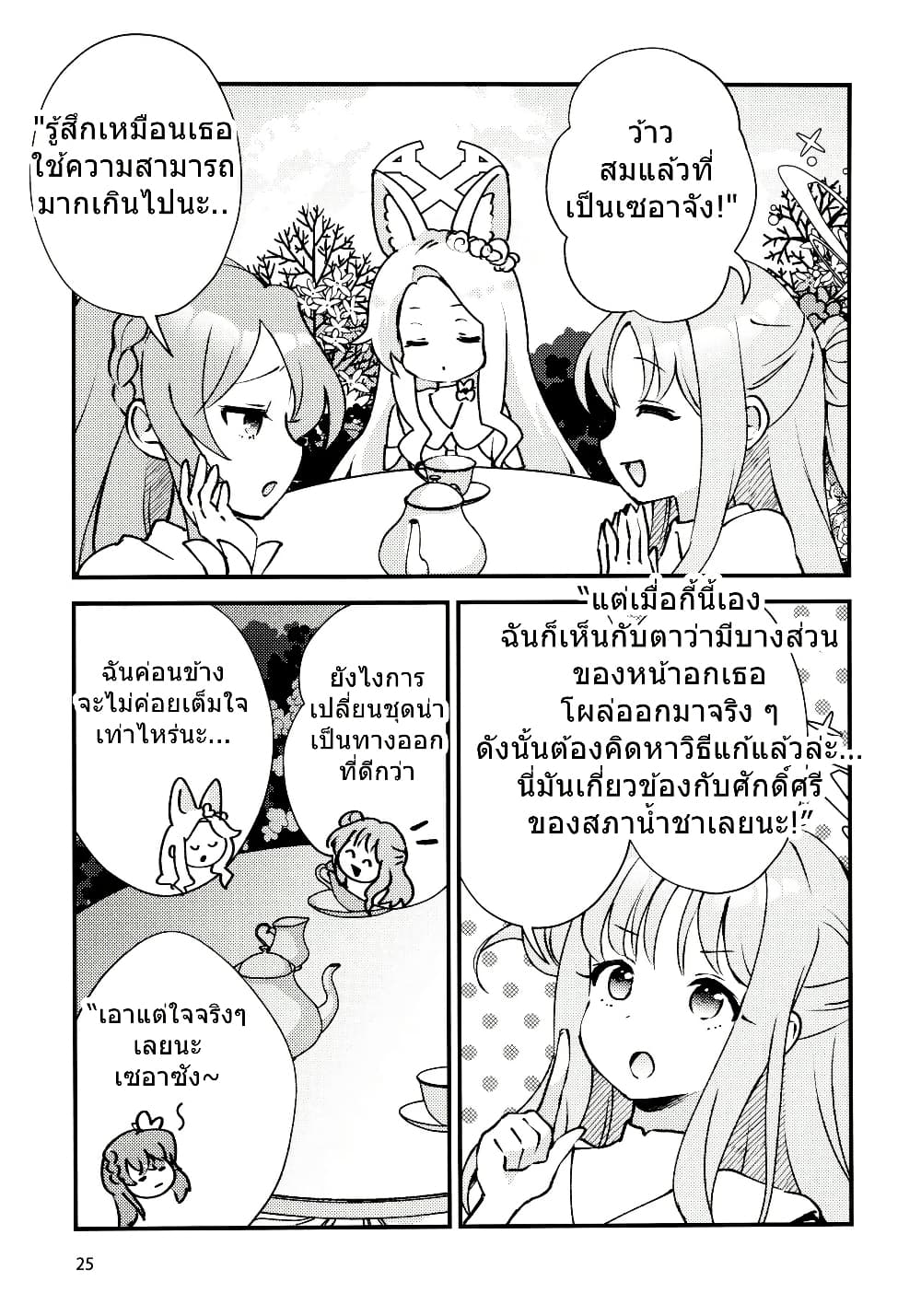 Blue Archive Seia-chan ni Monomoushitai By Girotin page 25