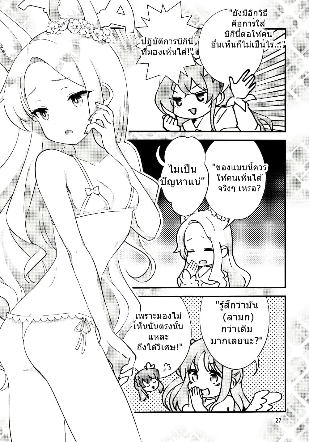 Blue Archive Seia-chan ni Monomoushitai By Girotin page 27