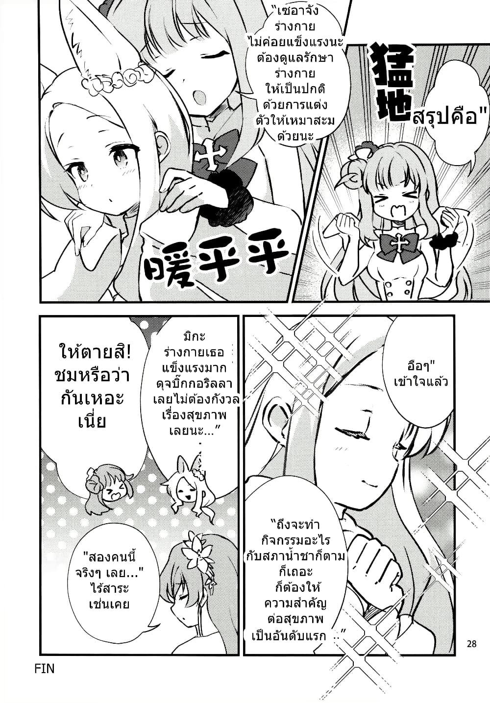 Blue Archive Seia-chan ni Monomoushitai By Girotin page 28