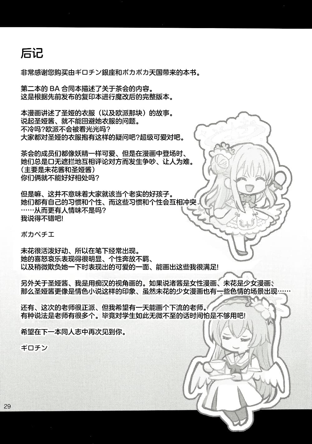 Blue Archive Seia-chan ni Monomoushitai By Girotin page 29