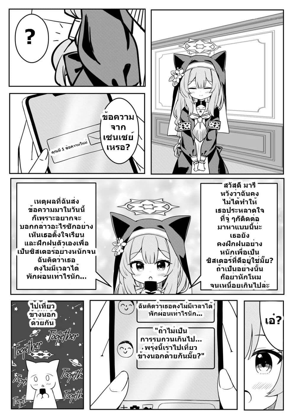 Blue Archive Sensei It's Like That Isn't It By Azure Lapis page 3