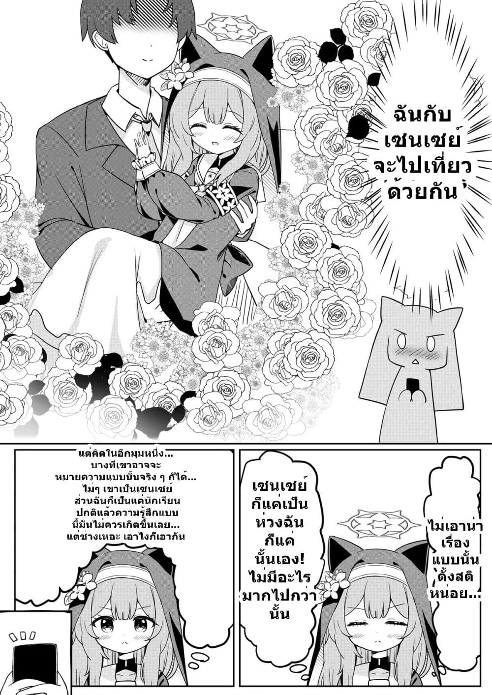 Blue Archive Sensei It's Like That Isn't It By Azure Lapis page 4