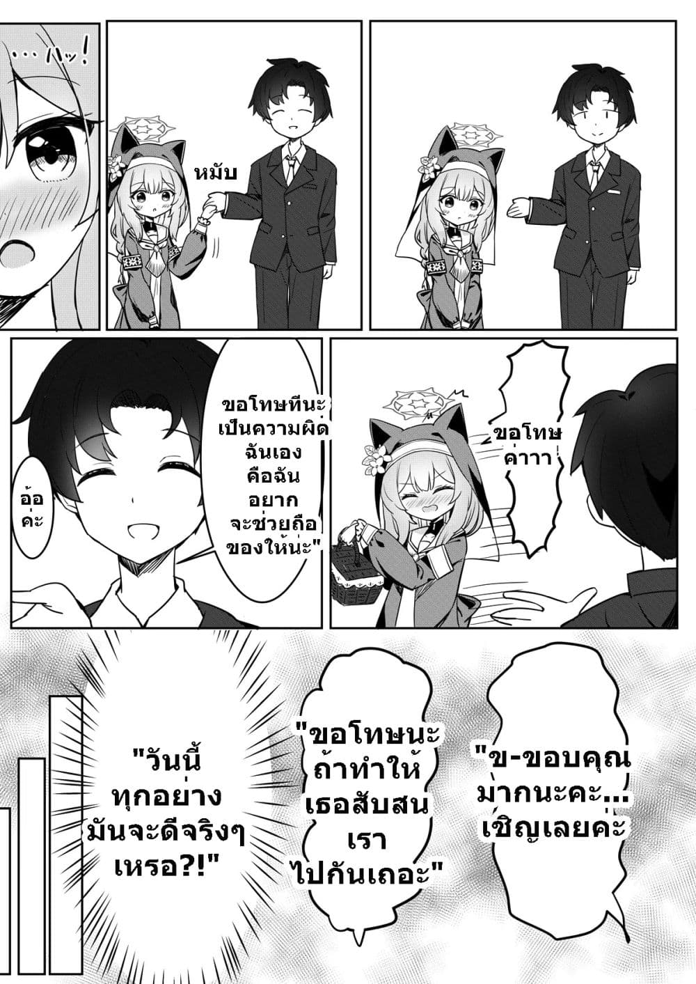 Blue Archive Sensei It's Like That Isn't It By Azure Lapis page 9