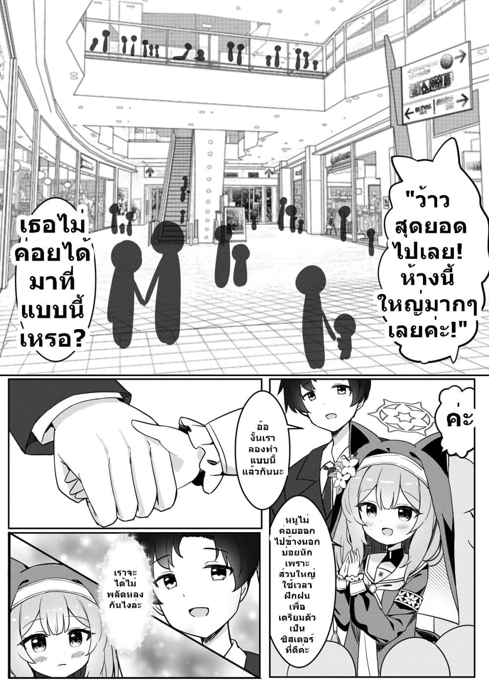 Blue Archive Sensei It's Like That Isn't It By Azure Lapis page 10