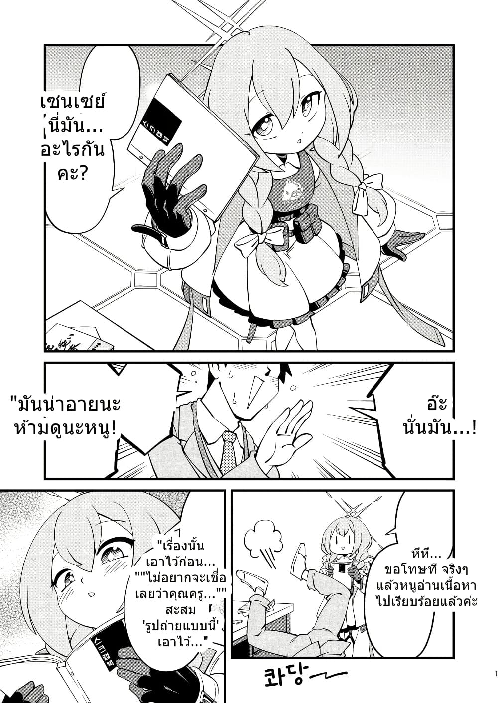 Blue Archive Sensei Scrapbook Saikai Shiyou yo By Sonicsagoshi page 2
