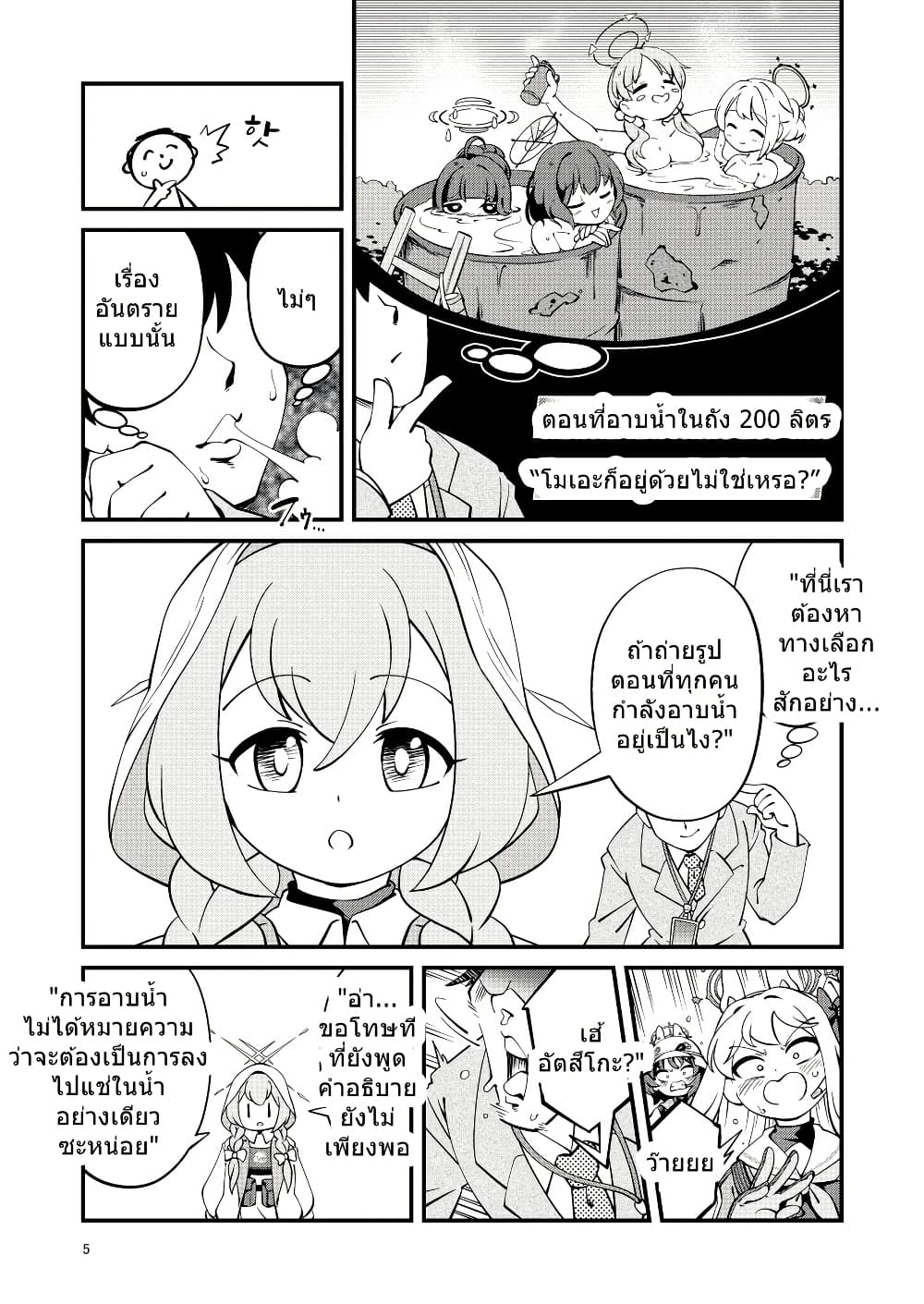 Blue Archive Sensei Scrapbook Saikai Shiyou yo By Sonicsagoshi page 6