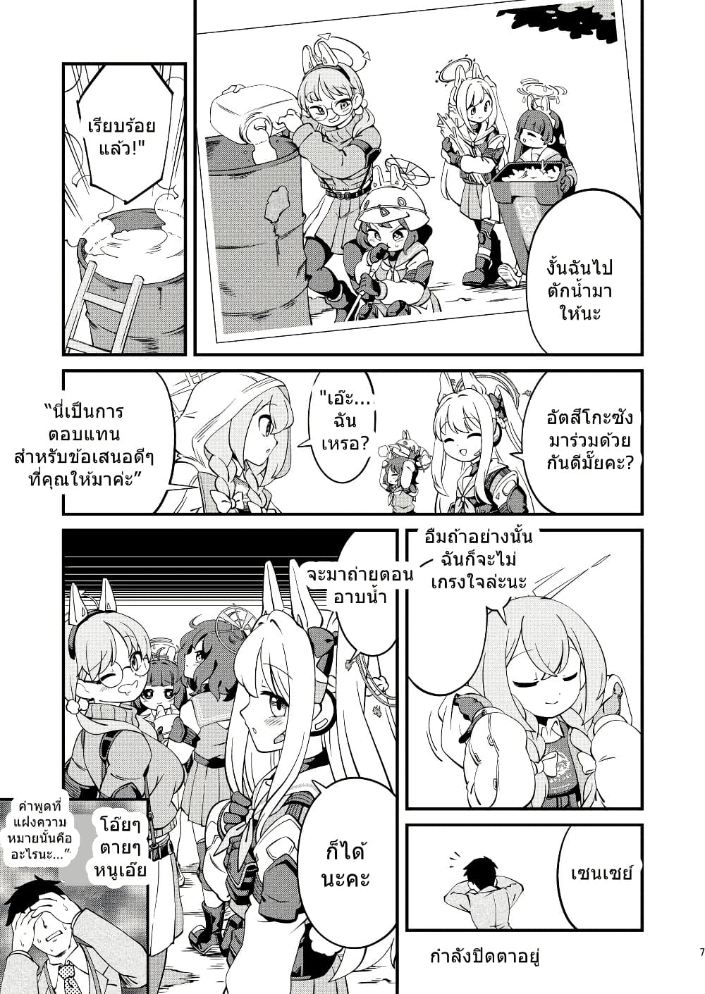 Blue Archive Sensei Scrapbook Saikai Shiyou yo By Sonicsagoshi page 8