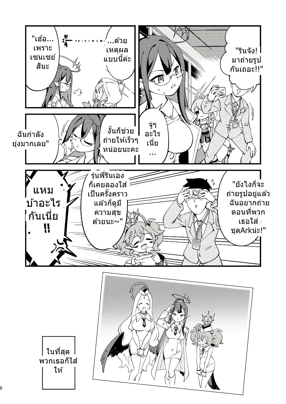 Blue Archive Sensei Scrapbook Saikai Shiyou yo By Sonicsagoshi page 9